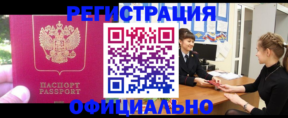 временная регистрация 2025 в Бикине