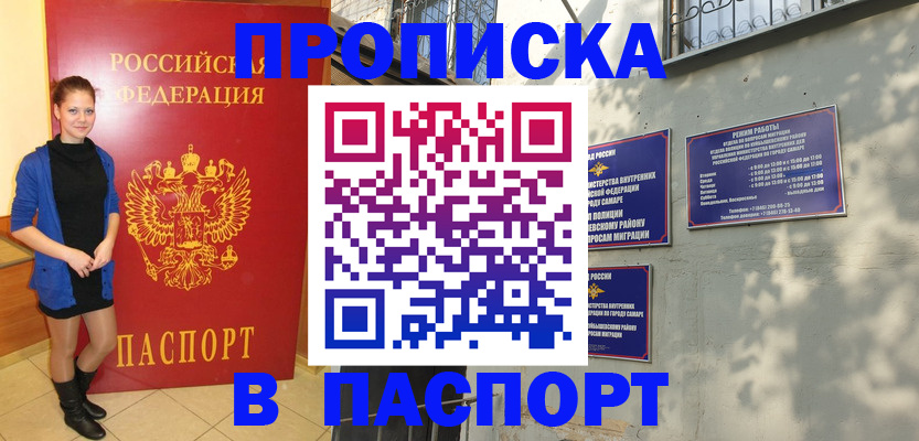 миграционный учет в Бикине