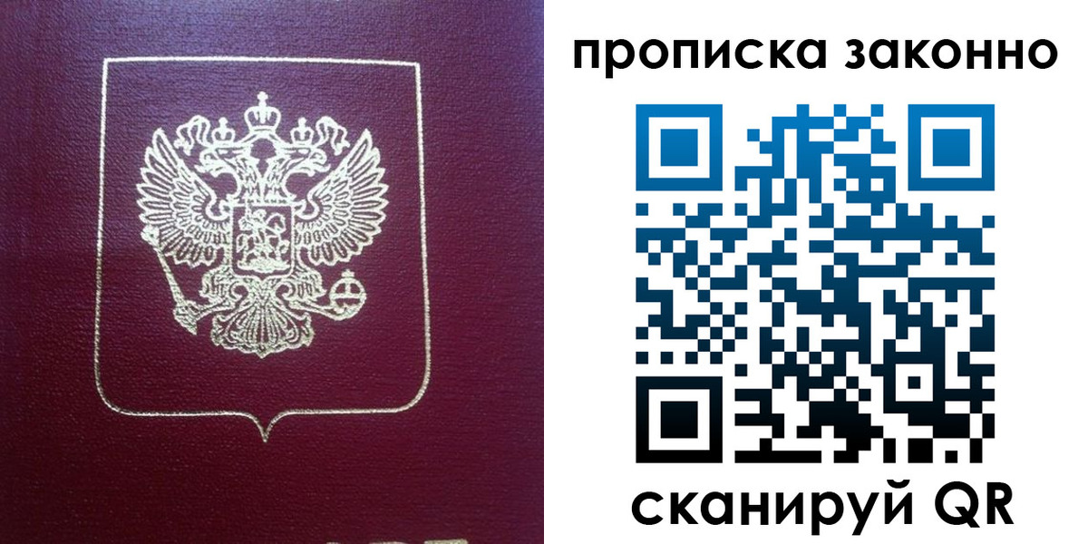 прописка от собственника в Бикине