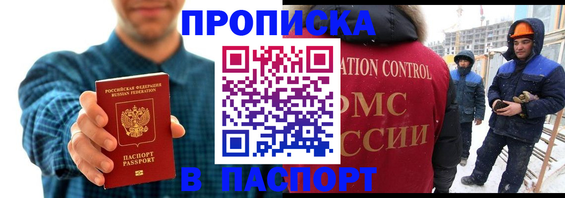 прописка в Бикине