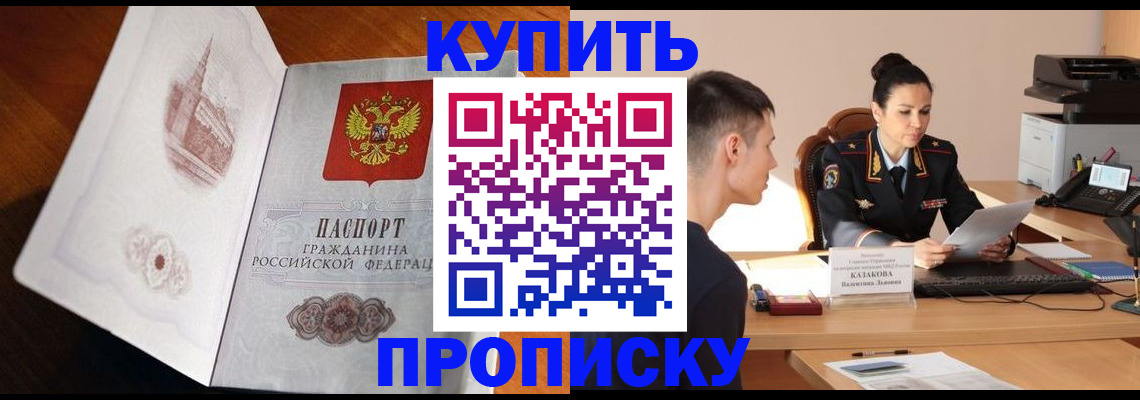 прописка штамп в Бикине