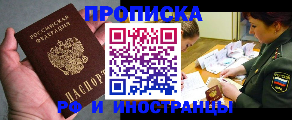 временная регистрация для школы в Бикине