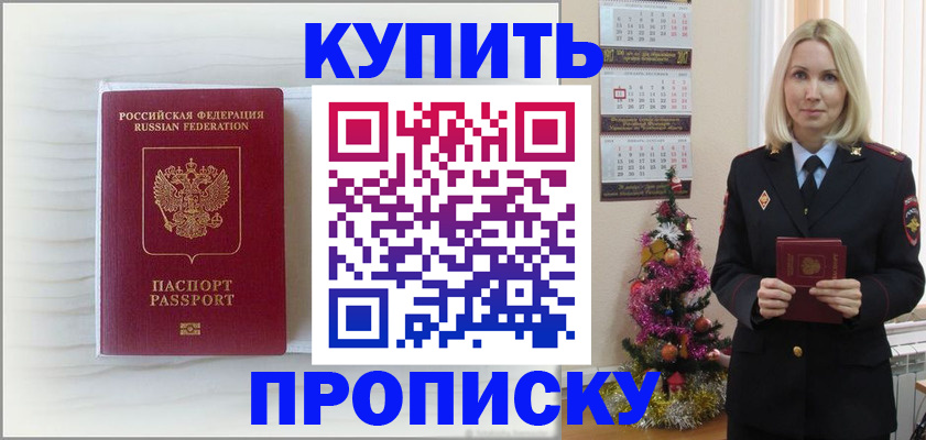 временная регистрация недорого в Бикине