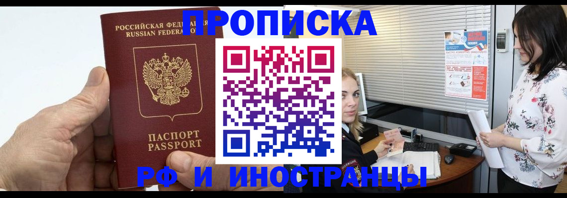 временная регистрация гарантия в Бикине